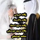 زفات عروس