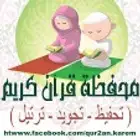 محفظة قرآن كريم مجازة بفضل الله