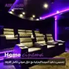 تجهيز سينما منزليه غرف غرفه صاله السينما