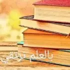 مدرسة رياضيات متخصصة حضوري لبيت الطالبة او عن بعد