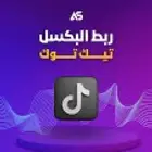 ربط بكسل مواقع التواصل مع متجرك