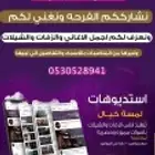 استديو شيلات وزفات
