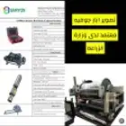 تصوير ابار جوفيه معتمد لدى وزارة الزراعه