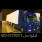 إيجار برادات تريلات دينات لموسم الحج