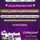 استديو شيلات وزفات لمسة خيال