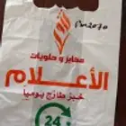 مصنع أكياس بلاستيك مطبوعه شدي العرب