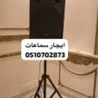 تاجير سماعات بلوتوث تاجير شيشه
