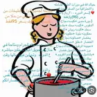 دورات طبخ عن بعد