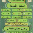 خضار وفواكه توريد وتوصيل بأسعار مناسبه