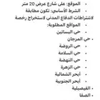 مطلوب شقة للإيجار حسب المواصفات التأليه