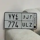 م ل و 774