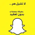 فك حضر سناب ip
