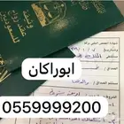 مأذون شرعي ( أبو راكان )