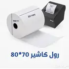 رول كاشير - ورق كاشير سعر جملة الجملة