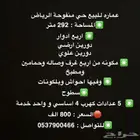 عماره للبيع حي منفوحة الرياض