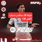 فيفا 26. fc26 حساب كامل نسخه ستاندر و حساب كامل نسخه التمت