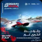 تذاكر فورميلا البحر