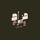 قروب واتس اب مزاد وحراج كل شي