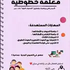 معلمة صفوف اولى