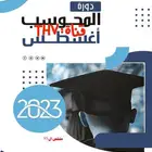 دورة ايهاب 95 نموذج لفظي 2023( pdf )