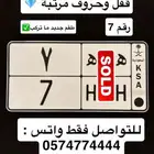 لوحة مميزة قفل رقم 7 فردي