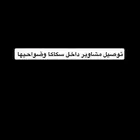 توصيل مشاوير داخل سكاكا وضواحيها