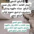 قاعة الفصل المختلف للاحتفالات والمناسبات الاجتماعيه