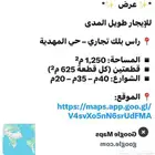 ارض تجاريه للاستثمار بالمهدية مساحة 1250 م