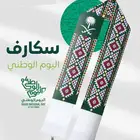 هدايا اليوم الوطني