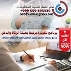 برامج فواتير مبيعات كاشير ومستودعات وحسابات