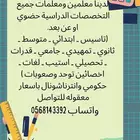 معلمة قدرات وتحصيلي (معلمين ومعلمات جميع التخصصات)