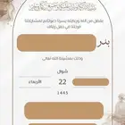 تصاميم دعوات افراح وبشارات مواليد