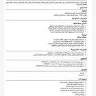 مصمم سيرة ذاتية CV احترافي تصميم بنظام ATS