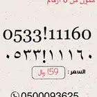 أرقام مميزه وباسعار مناسبة للجميع