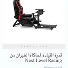 كرسي العاب محاكاة
