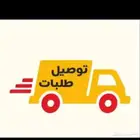 مندوب توصيل