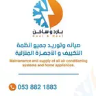 موسسة بارد ساخن