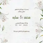 تصميم دعوه زواج