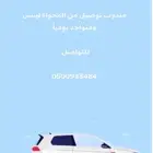 مندوب توصيل الرقم
