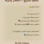 خدمات رقمية احترافية   تنفيذ سريع وأسعار رمزية