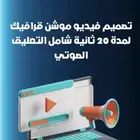 تصميم فيديوموشن جرافيك احترافي عالي الجوده