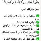 تأيسيس شركات - تصفية شركات