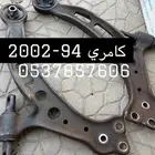 كامري 1994-2002 مقصات عكوس كراسي مكينة