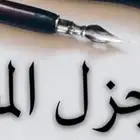 قصايد حسب الطلب
