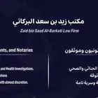 محاماة واستشارات قانونية و توثيق مدفوعة