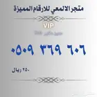 ارقام مميزة