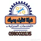 تنظيف وعزل خزانات المياه