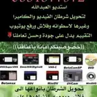 تحويل شرطان فديو وكميرا الى فلاش و ديفدي