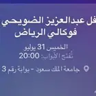 الضويحي حفله