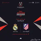 كاس السوبر الإسباني تذاكر ريال مدريد